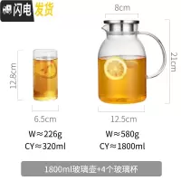 三维工匠泡茶壶玻璃家用可高温过滤电陶炉煮茶具大号容量烧水壶加厚单透明 单壶1.8+4个杯子