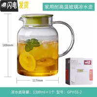 三维工匠 玻璃 可高温家用大容量杯可高温果汁凉白开茶壶套装 1300高硼硅壶茶具