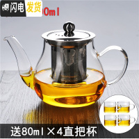 三维工匠不锈钢过滤玻璃茶壶家用花泡茶壶单壶耐热高温茶水壶小号茶具加厚 小圆趣壶400(送4杯)(适合2人用)