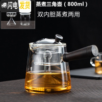 三维工匠耐热玻璃煮茶器套装蒸茶壶蒸汽侧把茶具保温电陶炉小型养生壶自动 三角蒸煮壶[800]