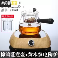 三维工匠养生玻璃煮茶壶电陶炉套装家用黑茶煮茶器全自动蒸汽小型烧水茶炉 惊鸿壶(蒸煮)+黄木纹电陶炉茶具