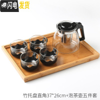 三维工匠泡茶壶5件套 耐热玻璃茶壶过滤茶叶养生茶水壶套装冲泡花茶器 直角茶盘37*26+泡茶壶[黑色]带茶滤+送茶杯4只