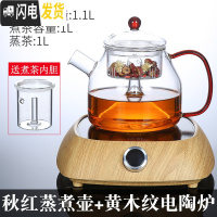 三维工匠养生玻璃煮茶壶电陶炉套装家用黑茶煮茶器全自动蒸汽小型烧水茶炉 秋红壶(蒸煮)+黄木纹电陶炉茶具