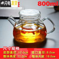三维工匠耐热高温过滤玻璃茶壶家用花泡茶壶单壶小号茶水壶茶具冲茶器加厚 短嘴壶800(送4杯)(适合3-4人用)