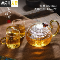 三维工匠泡茶壶玻璃小茶壶茶水分离可高温锤纹小花茶壶茶具套装 星梦壶500+麦穗小杯*2
