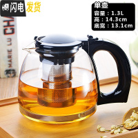 三维工匠玻璃泡花茶茶壶耐热可高温小冲茶器水壶过滤透明家用普洱茶具套装 新兰亭壶1.3(级大容量)