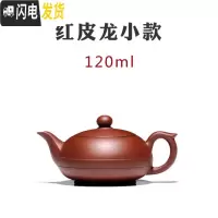 三维工匠宜兴纯全手工紫砂壶泡茶壶具套装家用正宗名家李晓璐飞鸿 红皮龙小款:120cc茶具