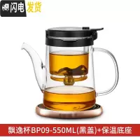 三维工匠飘逸杯泡茶壶全玻璃内胆家用个人便携小功夫泡茶杯过滤茶具玲珑杯 飘逸杯BP09-550+斌能达金色保温底座