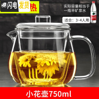 三维工匠可高温玻璃花茶壶单壶过滤水壶小号加厚茶具套装家用分离泡茶壶杯 小花壶[加厚耐热]750