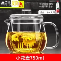 三维工匠可高温玻璃花茶壶单壶过滤水壶小号加厚茶具套装家用分离泡茶壶杯 小花壶[加厚耐热]750