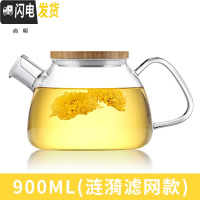 三维工匠玻璃茶壶可高温泡茶烧水壶家用玻璃水壶套装加厚水果花茶壶 [滤网过滤]900单壶茶具