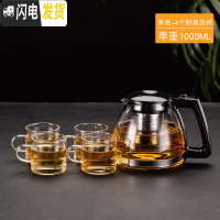 三维工匠玻璃茶壶功夫泡茶壶大号家用水壶单壶耐热过滤花茶壶红茶茶具套装 1000壶+4个120可高温杯