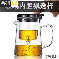 三维工匠办公室飘逸杯泡茶壶全玻璃内胆过滤泡茶杯茶具茶水分离单人沏茶杯 全玻璃内胆飘逸杯750