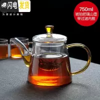 三维工匠璃山壶玻璃茶壶过滤泡茶壶家用可高温耐热茶水分离泡茶器茶具 1雅集璃山壶750(琥珀色)
