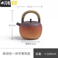 三维工匠家用泡茶陶瓷电陶炉明火烧水壶陶壶提梁茶壶煮茶器大容量大号复古 柴烧色一体苹果陶壶(1000)茶具