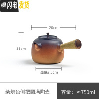 三维工匠家用泡茶陶瓷电陶炉明火烧水壶陶壶提梁茶壶煮茶器大容量大号复古 柴烧色侧把圆满陶壶(750)茶具