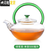三维工匠茶壶耐热玻璃茶具可高温泡茶壶花茶壶过滤家用烧水壶套装 绿茗壶-单壶500