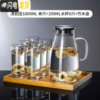 三维工匠大容量冷水壶玻璃家用水杯套装凉水壶果汁壶耐热防爆可高温茶壶 1800清韵壶+290直身杯6只+竹盘