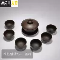 三维工匠德化茶具功夫玲珑雪花紫砂青瓷陶瓷套装泡茶壶整套6/7/10/12头 纯色紫砂7头-盖碗