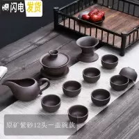三维工匠德化茶具功夫玲珑雪花紫砂青瓷陶瓷套装泡茶壶整套6/7/10/12头 原矿紫砂12头-盖碗款