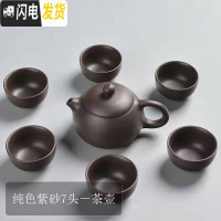 三维工匠德化茶具功夫玲珑雪花紫砂青瓷陶瓷套装泡茶壶整套6/7/10/12头 纯色紫砂7头-茶壶