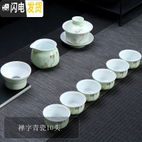 三维工匠德化茶具功夫玲珑雪花紫砂青瓷陶瓷套装泡茶壶整套6/7/10/12头 禅字青瓷10头