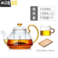 三维工匠耐热玻璃茶壶家用泡茶壶加厚过滤茶具可高温泡茶器黑茶煮茶壶 1350单壶+2个小品杯+小茶盘