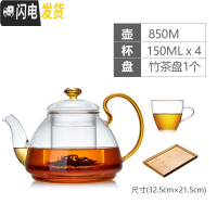 三维工匠耐热玻璃茶壶家用泡茶壶加厚过滤茶具可高温泡茶器黑茶煮茶壶 850单壶+4个V型杯+茶盘(大)