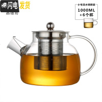 三维工匠耐热玻璃茶壶大容量加厚可高温不锈钢茶漏壶可明火直烧茶壶套装 小号流水钢胆壶1000+6杯茶具
