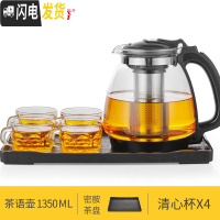 三维工匠 耐热玻璃过滤茶壶大容量花茶壶普洱茶壶不锈钢泡茶壶茶具 清心杯密胺茶盘套装(1350)