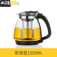 三维工匠 耐热玻璃过滤茶壶大容量花茶壶普洱茶壶不锈钢泡茶壶茶具 茶语壶1350(防撞壶底,坚固耐用)