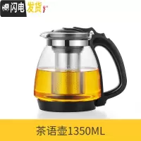 三维工匠 耐热玻璃过滤茶壶大容量花茶壶普洱茶壶不锈钢泡茶壶茶具 茶语壶1350(防撞壶底,坚固耐用)