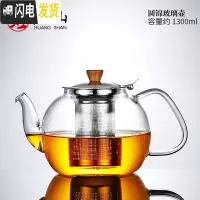 三维工匠玻璃泡茶壶可高温加厚过滤花茶壶可拆洗不锈钢内胆煮茶壶玻璃茶具 圆锦玻璃壶(1300大容量)