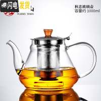 三维工匠玻璃泡茶壶可高温加厚过滤花茶壶可拆洗不锈钢内胆煮茶壶玻璃茶具 秋恋玻璃壶(1000大容量)