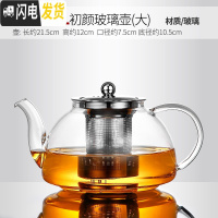 三维工匠玻璃泡茶壶可高温加厚过滤花茶壶可拆洗不锈钢内胆煮茶壶玻璃茶具 初颜玻璃壶(1300大容量)