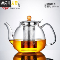 三维工匠玻璃泡茶壶可高温加厚过滤花茶壶可拆洗不锈钢内胆煮茶壶玻璃茶具 云锦玻璃壶(1400大容量)