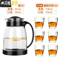三维工匠玻璃冷水壶可高温防爆家用大容量凉白开凉水壶耐热花茶壶泡茶套装 黑色茶艺壶2+6只矮四方杯开水不裂破损包赔茶具