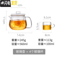 三维工匠玻璃茶壶可高温加厚泡茶杯红茶具套装家用冲煮茶器过滤单壶烧水壶 560单壶+4个小杯子