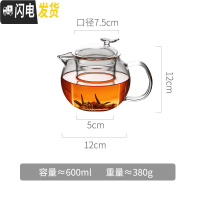 三维工匠玻璃茶壶可高温加厚泡茶杯红茶具套装家用冲煮茶器过滤单壶烧水壶 600单壶[级定制款]