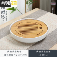 三维工匠 陶瓷茶盘 圆形迷你简约家用办公日式竹制小号干泡茶台托盘 01陶瓷大日月白26×26茶具