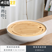 三维工匠 陶瓷茶盘 圆形迷你简约家用办公日式竹制小号干泡茶台托盘 05陶瓷大日月白31×31茶具