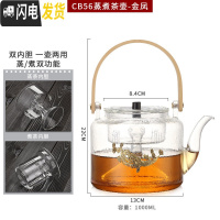 三维工匠玻璃蒸汽煮茶器耐热电陶炉烧水壶泡茶专用普洱长嘴提粱煮茶壶 CB56蒸煮壶-金凤茶具