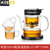三维工匠 全玻璃内胆飘逸杯 可拆洗办公家用玻璃泡茶壶 懒人泡茶茶具 (黑盖)550+小杯(2只)+恒温宝
