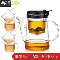 三维工匠 全玻璃内胆飘逸杯 可拆洗办公家用玻璃泡茶壶 懒人泡茶茶具 (黑盖)750+小杯(4只)
