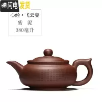 三维工匠 宜兴紫砂壶功夫茶具茶壶 各种壶型 手工紫砂壶 原矿紫泥飞云心经380