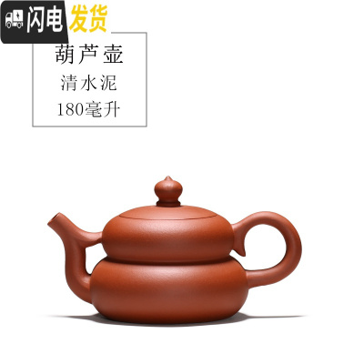 三维工匠 宜兴紫砂壶功夫茶具茶壶 各种壶型 手工紫砂壶 桔红色清水泥葫芦壶180