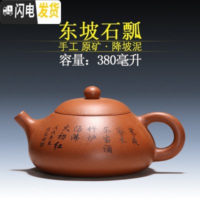 三维工匠 宜兴紫砂壶功夫茶具茶壶 各种壶型 手工紫砂壶 降坡泥刻字东坡石瓢380