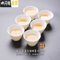 三维工匠 德化白瓷茶具套装 家用简约盖碗茶杯茶壶功夫茶具陶瓷泡茶碗 高白瓷-斗笠杯(六个装)款2