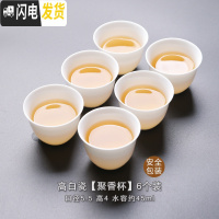 三维工匠 德化白瓷茶具套装 家用简约盖碗茶杯茶壶功夫茶具陶瓷泡茶碗 高白瓷-聚香杯(六个装)款1