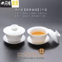 三维工匠 德化白瓷茶具套装 家用简约盖碗茶杯茶壶功夫茶具陶瓷泡茶碗 高白瓷-聚香盖碗(两个装)款5